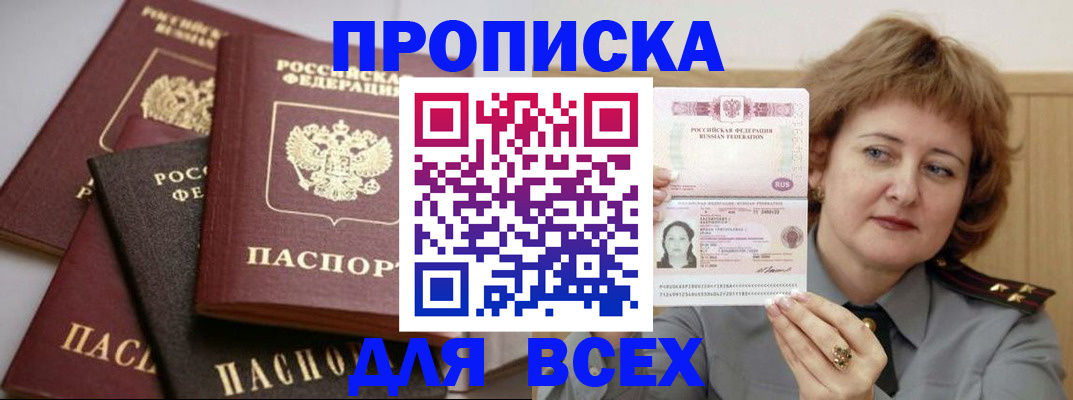 прописка поиск в Яровом